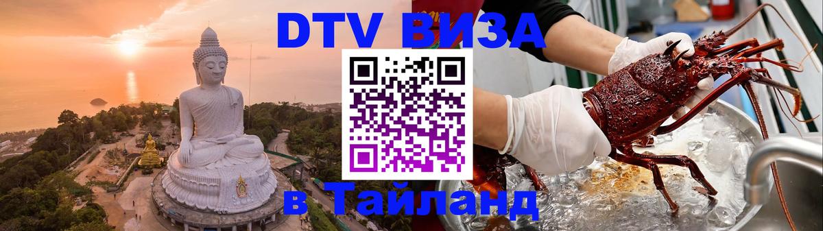 Цены на DTV визу в Таиланд — пакеты услуг, достаточно даже паспорта - Ко-Мак  20.11.2025 