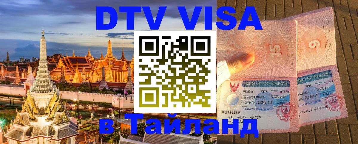 Сколько стоит DTV виза — актуальные цены, оформление даже без документов - 04.10.2025 
